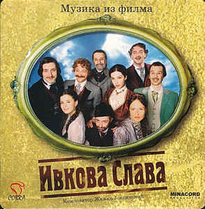 Muzika iz filma 