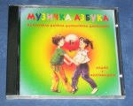 Muzicka azbuka - Various Artists
