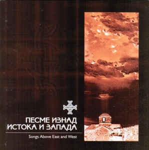 Pesme iznad Istoka i Zapada / Songs Above East And West - Various