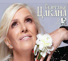 Svitanje - Dragica Radosavljević Cakana