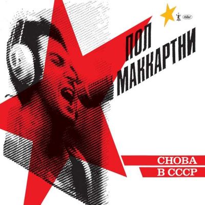 Choba B Cccp - PAUL MCCARTNEY