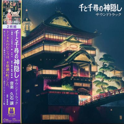 Spirited Away - Joe Hisaishi