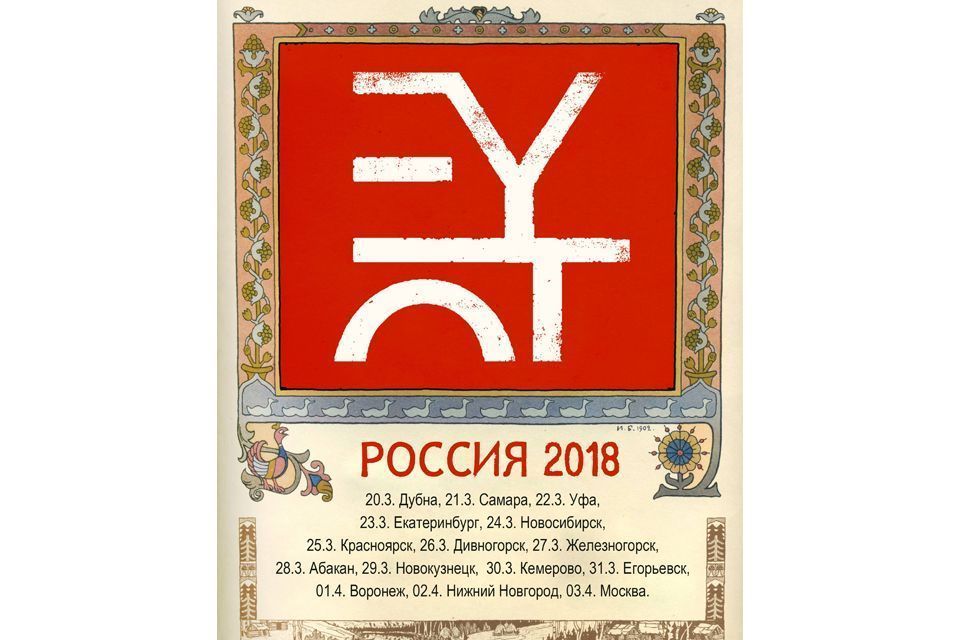 EYOT: Najava turneje u Rusiji
